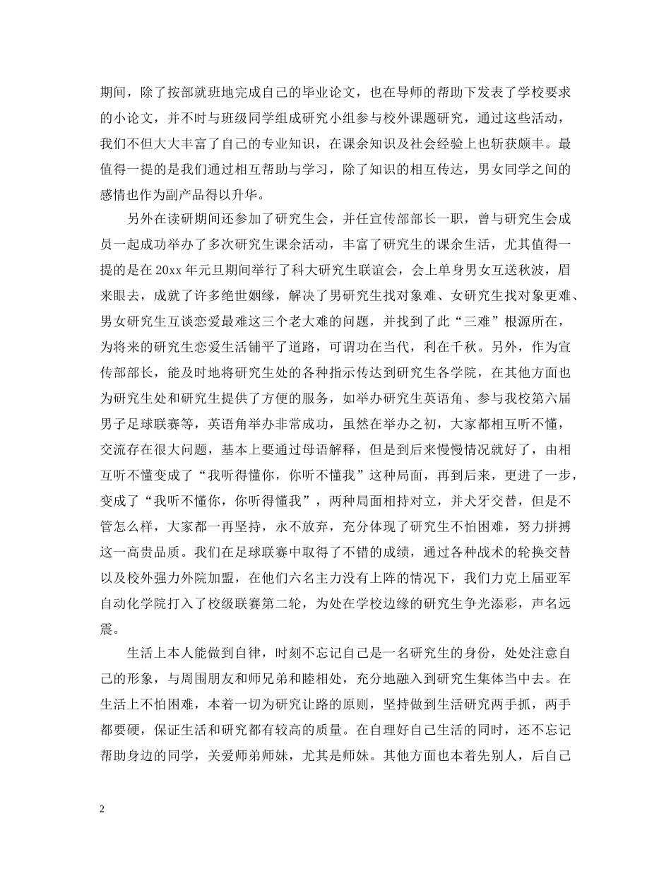 mba毕业生的自我鉴定 _第2页