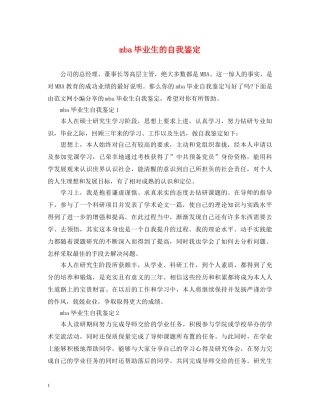 mba毕业生的自我鉴定 