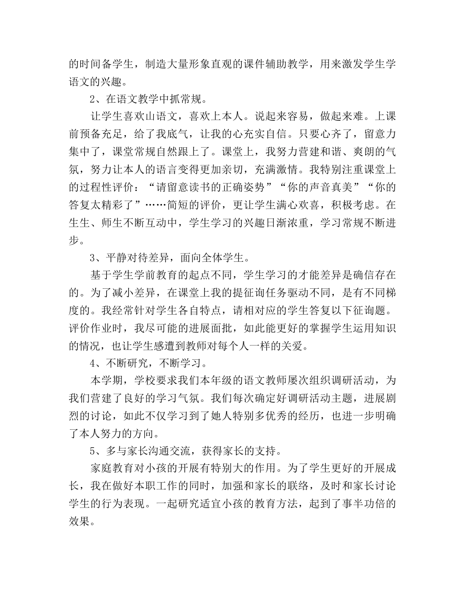 2024年一年级语文教师个人年度参考总结模板 _第2页