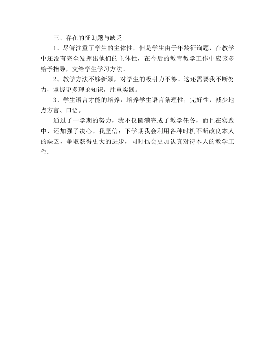2024年一年级语文教师个人年度参考总结模板 _第3页