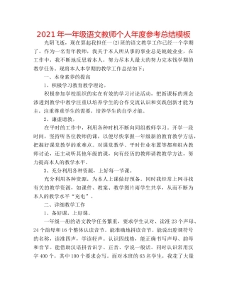 2024年一年级语文教师个人年度参考总结模板 