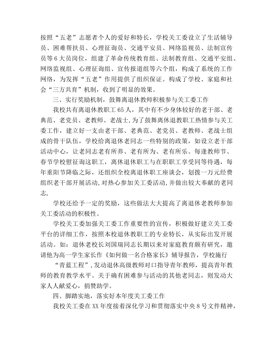 2024年职业高中关工委工作参考总结范文 _第2页