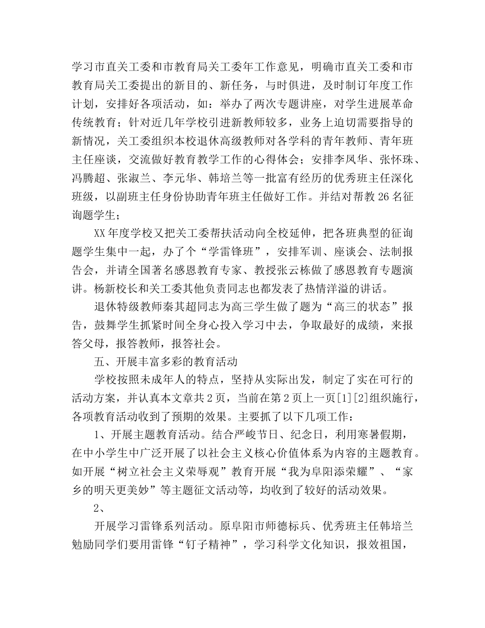 2024年职业高中关工委工作参考总结范文 _第3页