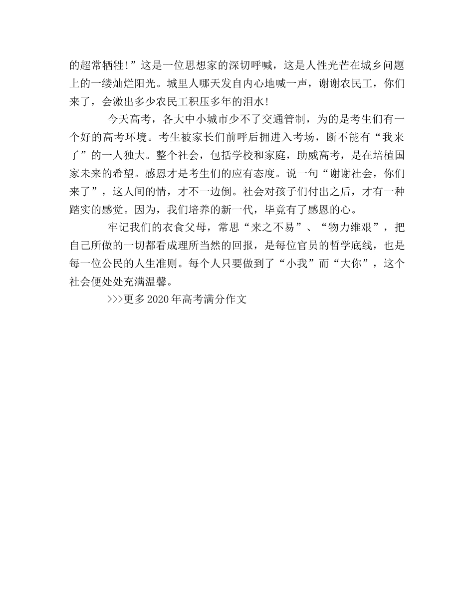 2024年湖南高考满分作文牢记我们的衣食父母 _第2页