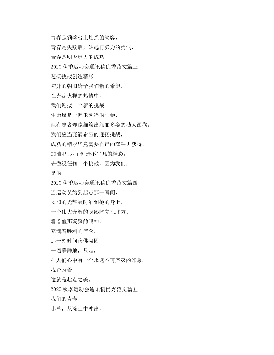2024秋季运动会通讯稿优秀范文10篇 _第2页