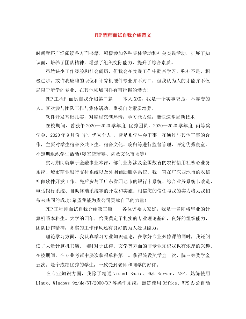 PHP程师面试自我介绍范文 _第1页