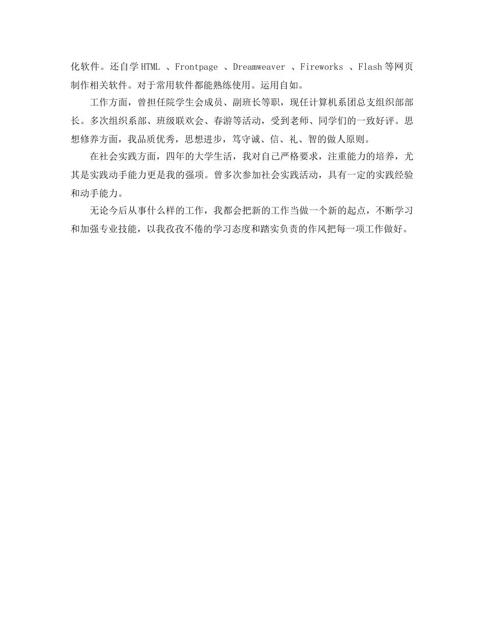 PHP程师面试自我介绍范文 _第2页