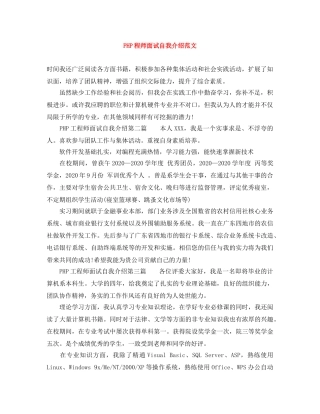 PHP程师面试自我介绍范文 