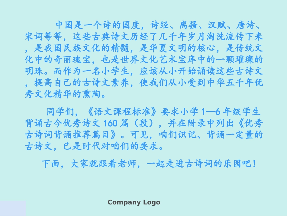 六年级语文复习课——古诗词复习_第2页