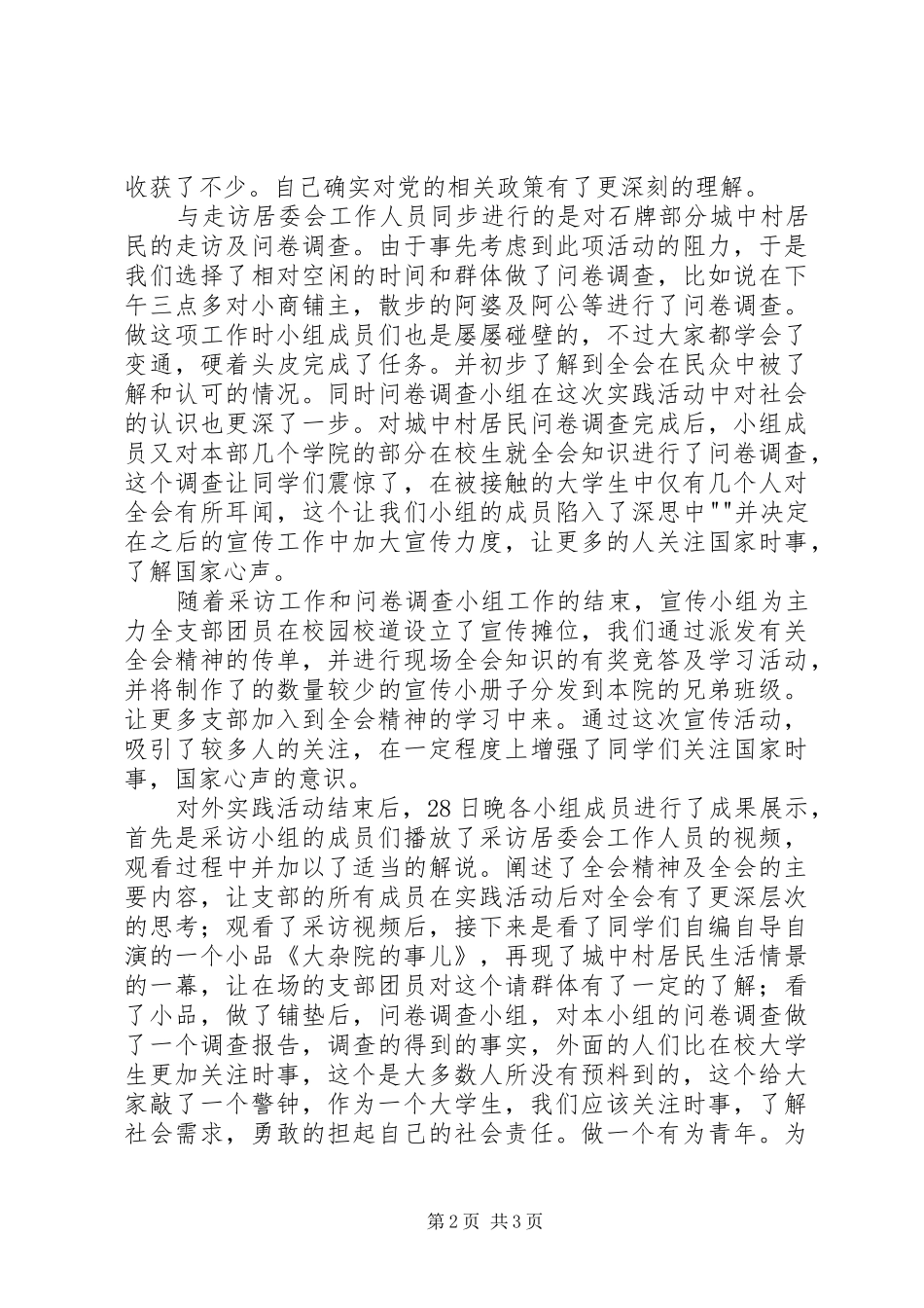 0709201团支部团日活动总结_第2页