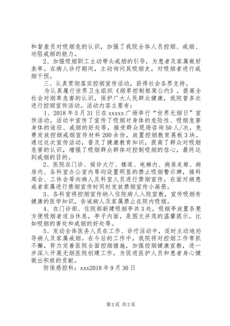 XX年XX医院控烟、禁烟工作总结_第2页