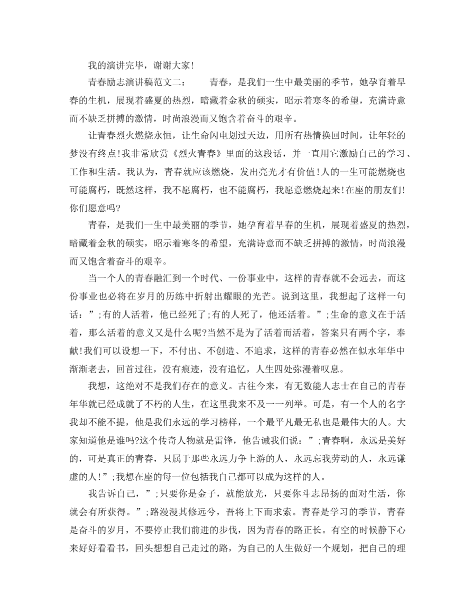 2024青春励志演讲稿【3篇】 _第2页