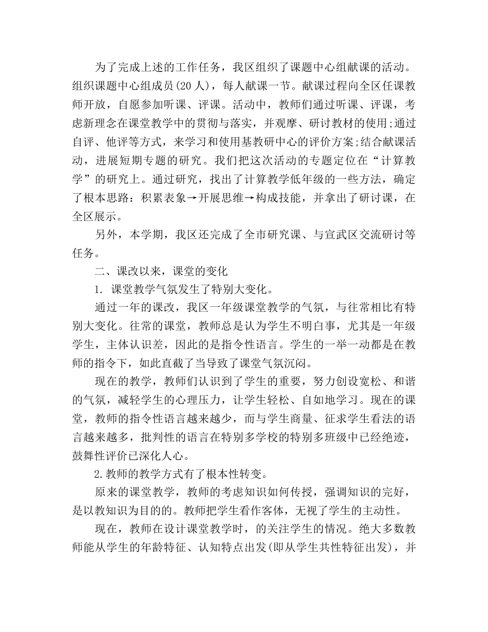 2024年一年级语文教师个人年度思想参考总结 _第2页