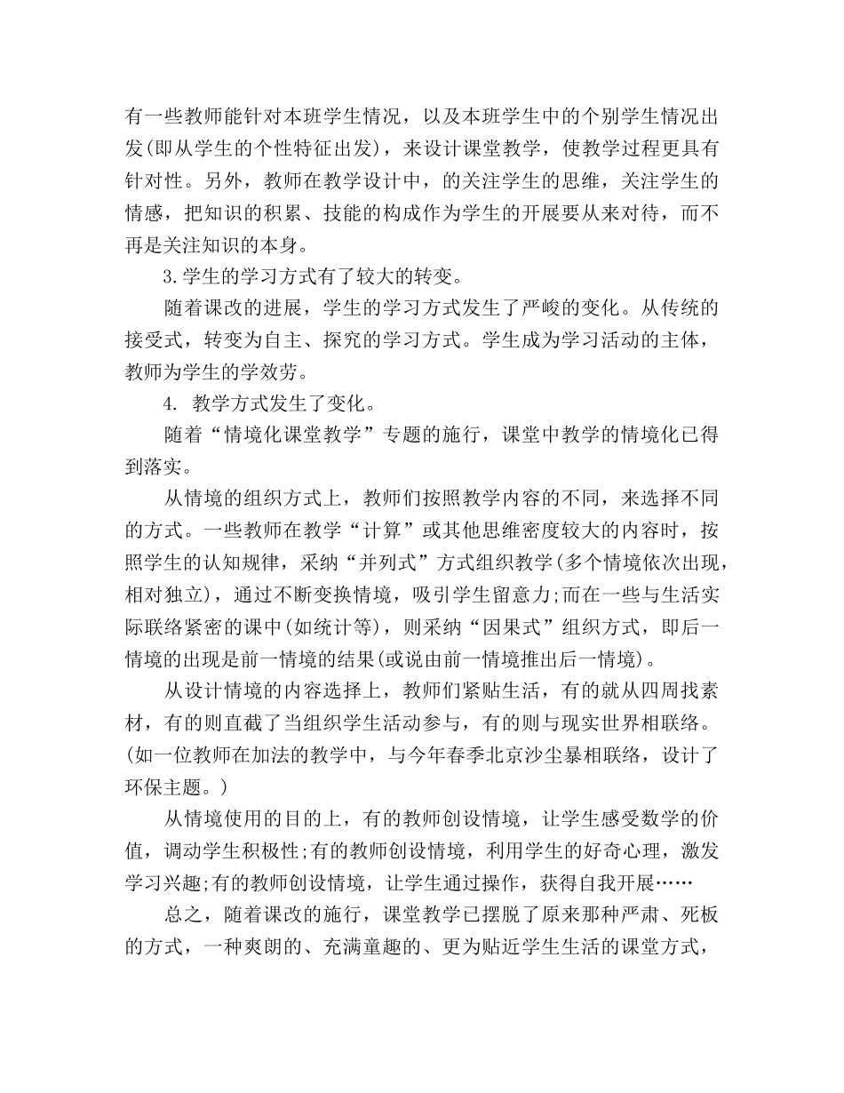 2024年一年级语文教师个人年度思想参考总结 _第3页