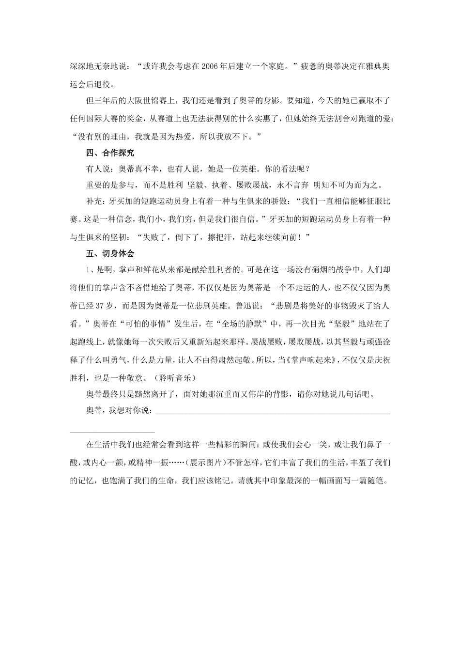 《梦碎雅典》导学案1_第3页