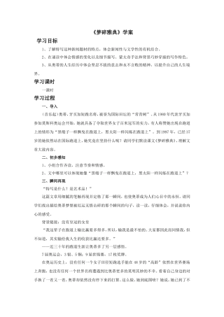 《梦碎雅典》导学案1