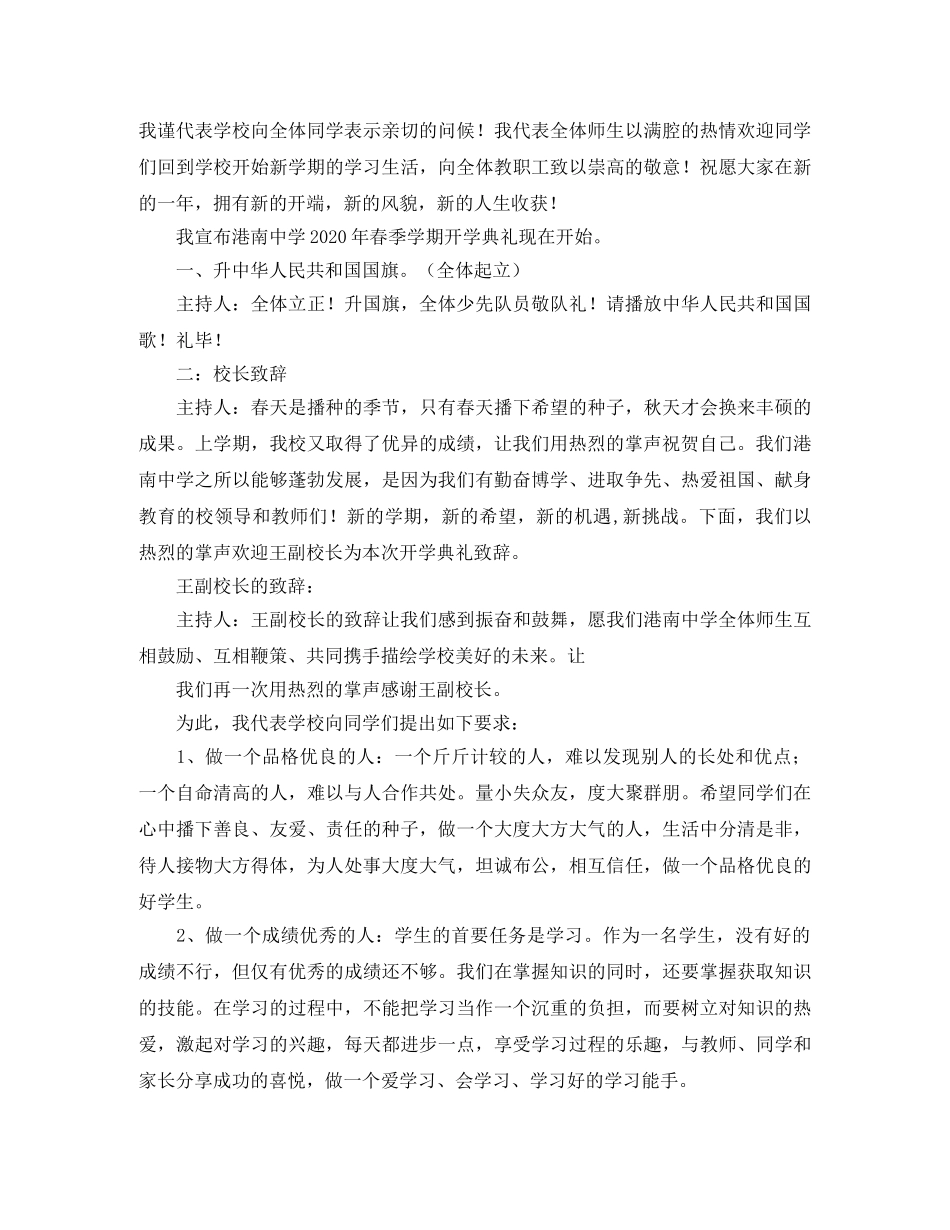2024学校开学典礼主持词(1) _第2页