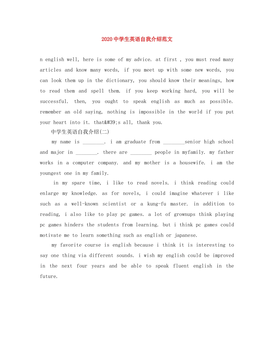 2024生英语自我介绍范文 _第1页