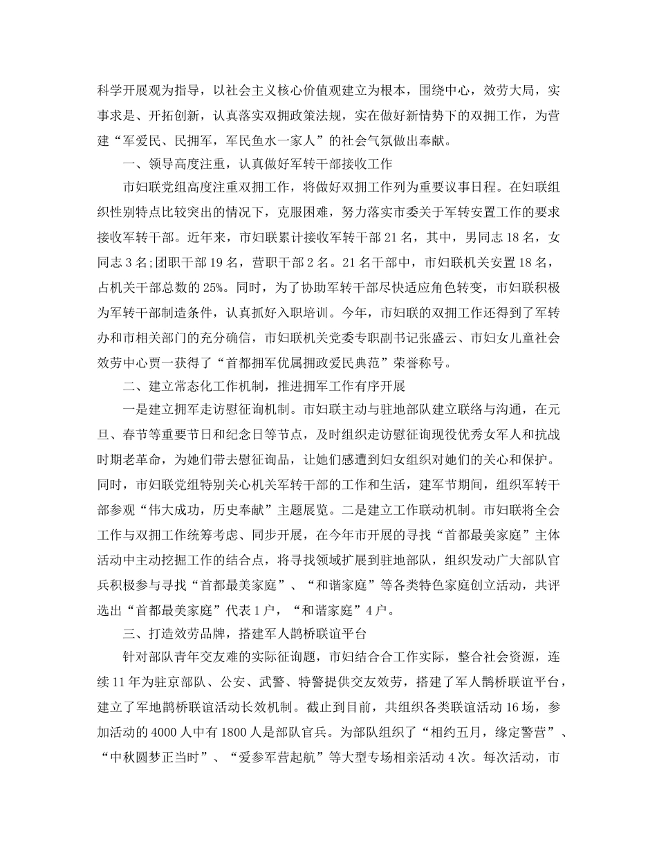 2024年市妇联双拥工作参考总结 _第2页