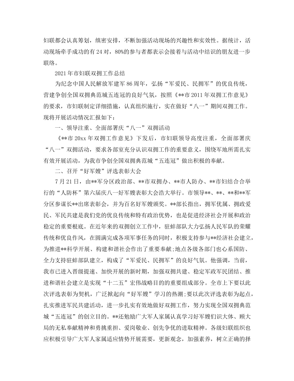 2024年市妇联双拥工作参考总结 _第3页