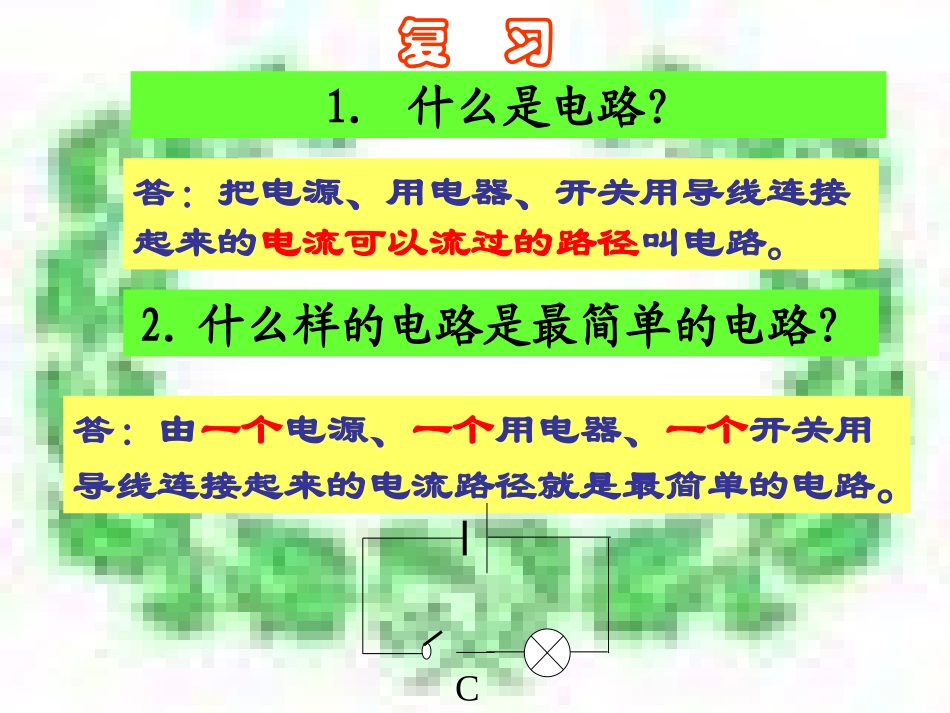 6415.3串联和并联_第2页