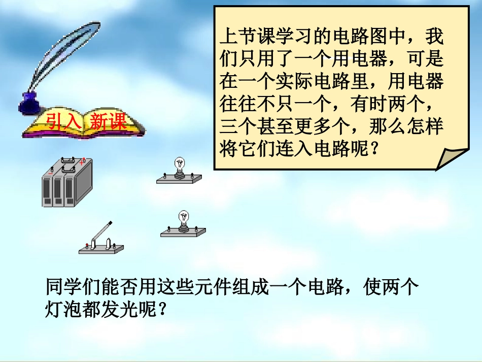 6415.3串联和并联_第3页