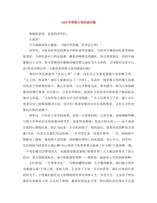 2024年孝敬父母的演讲稿 