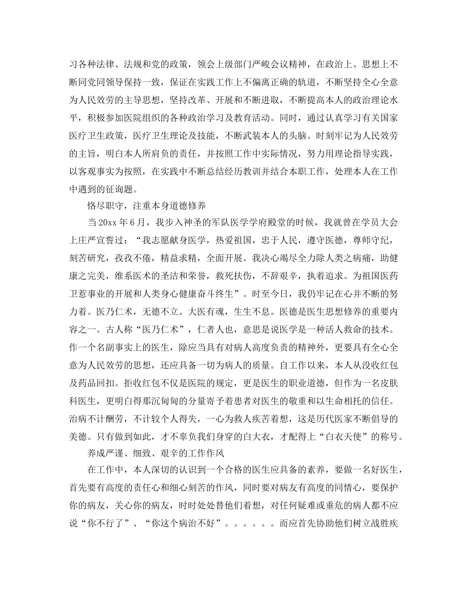 2024皮肤科门诊年终参考总结五篇合集 _第2页