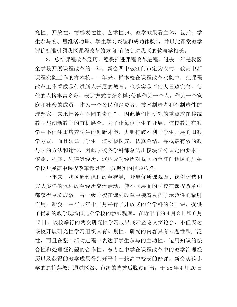 2024学校期末教研工作参考总结范文 _第2页