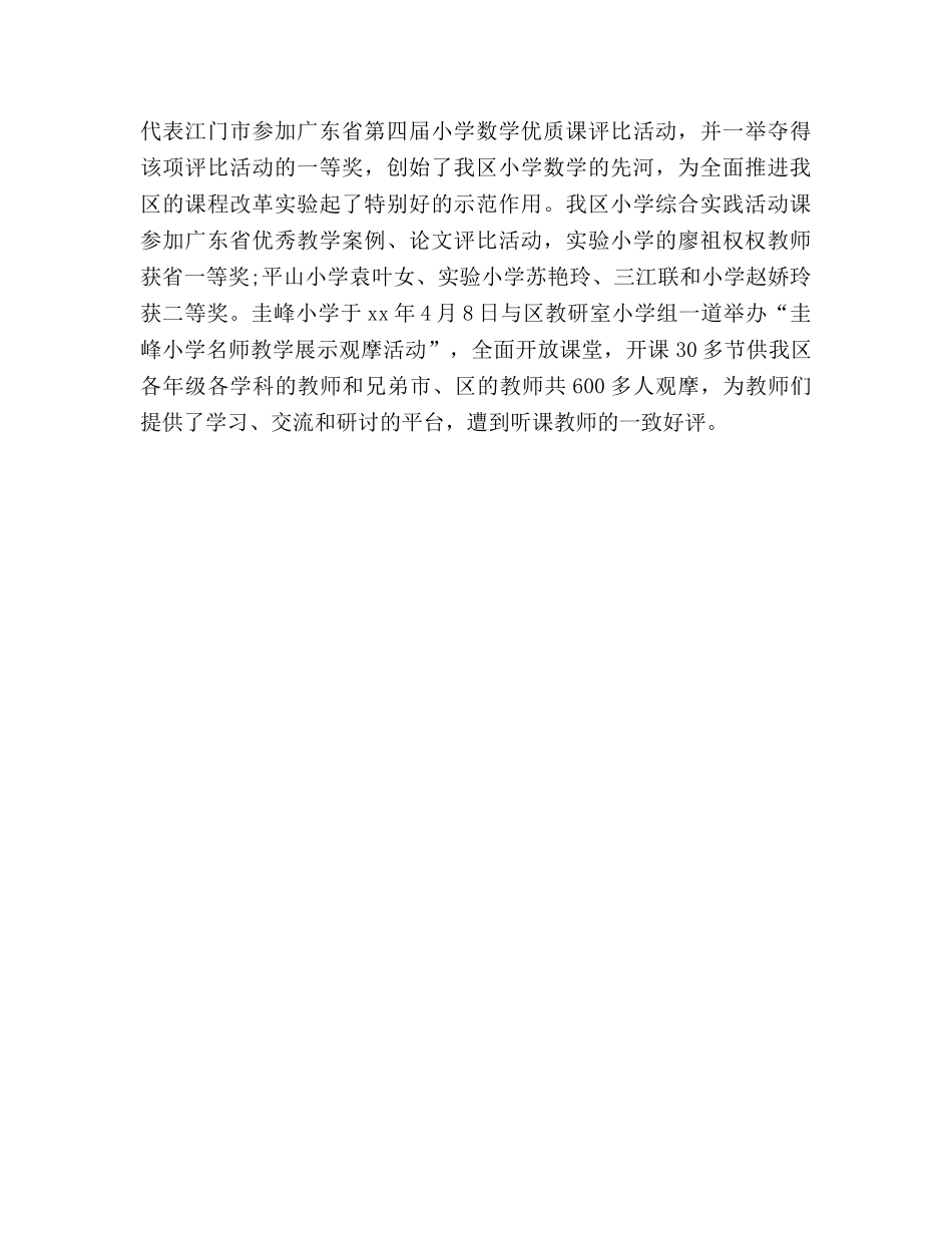 2024学校期末教研工作参考总结范文 _第3页