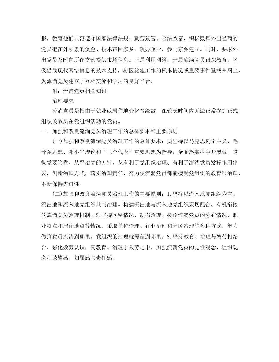 2024年流动党员管理与服务工作参考总结 _第3页