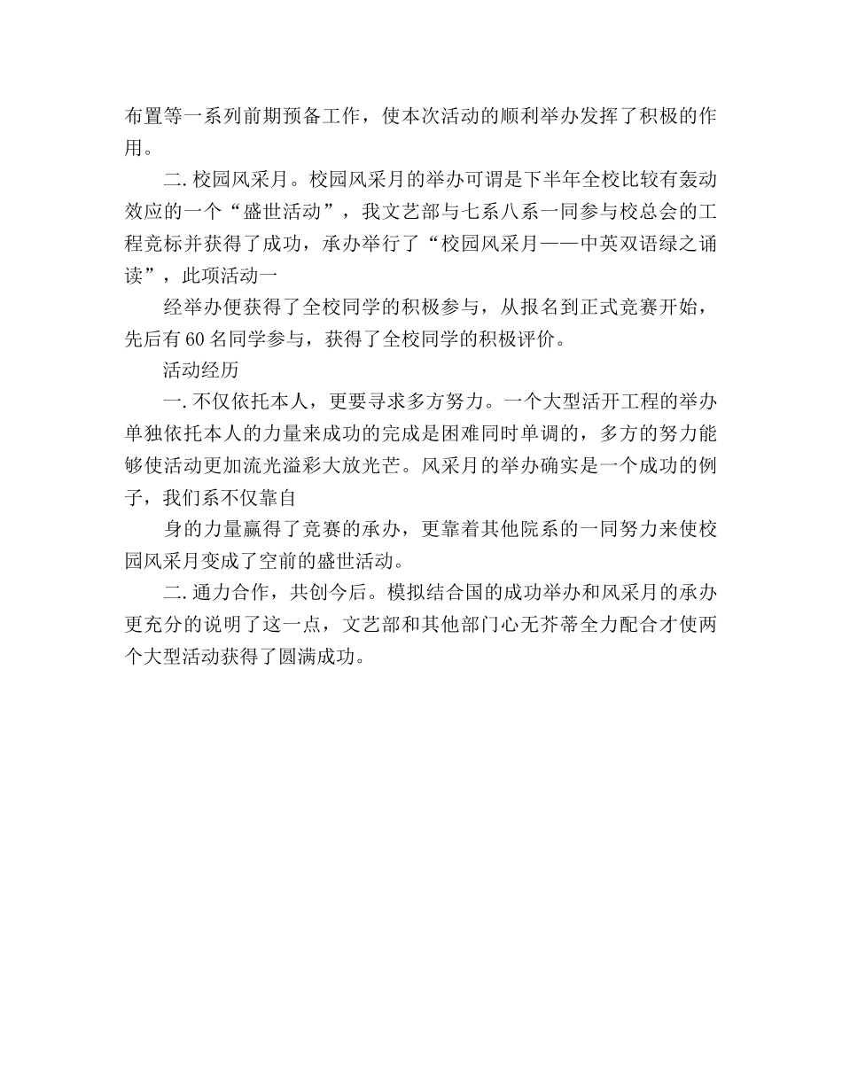 2024年学生会文艺部年终参考总结 _第2页