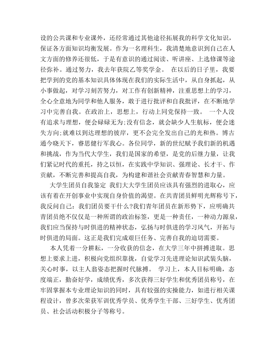 2024优秀共青团员自我鉴定 _第2页