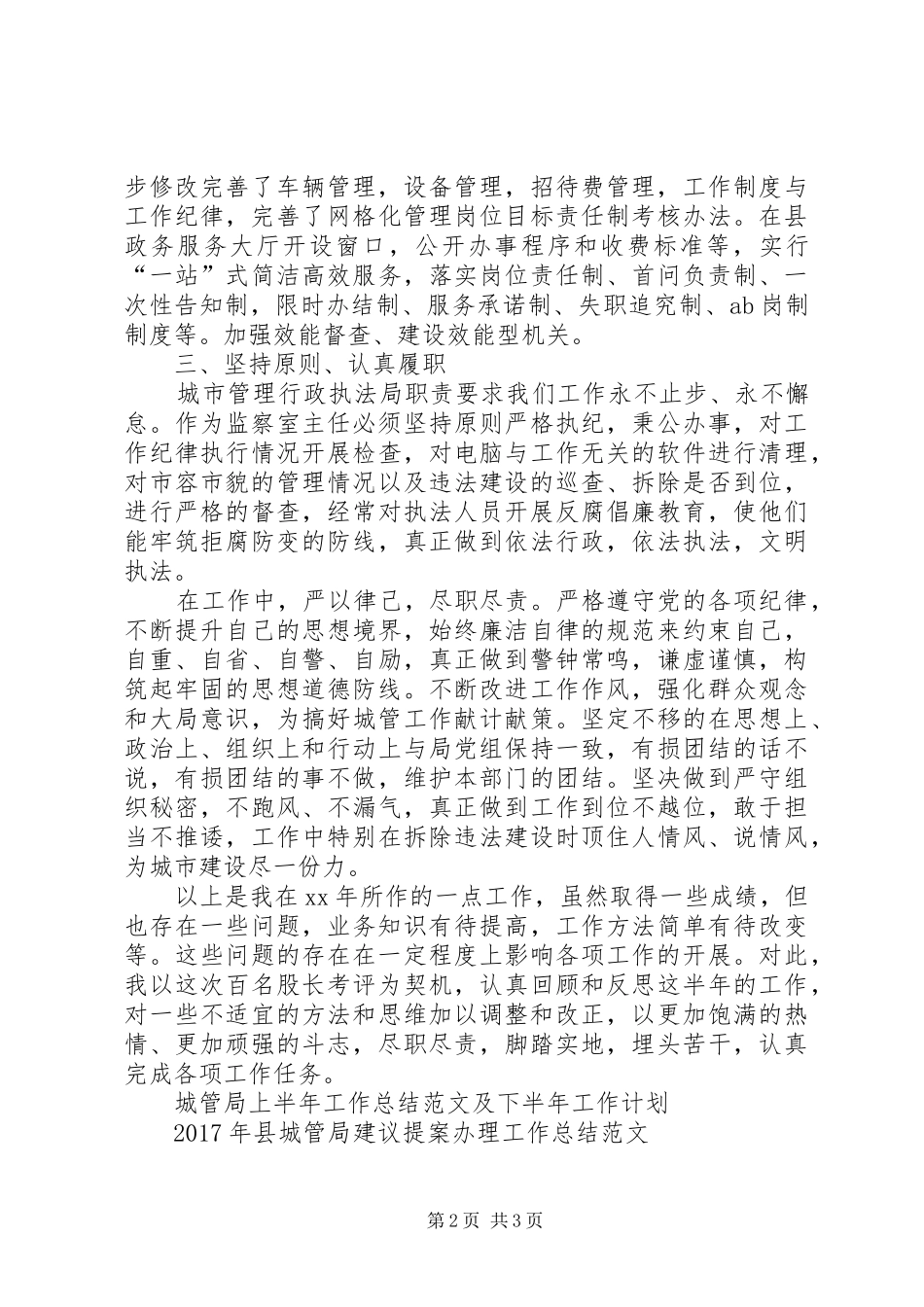 XX年9月城管局局长工作总结_第2页