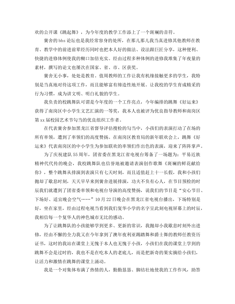 2024音乐教师职称申报参考总结 _第2页