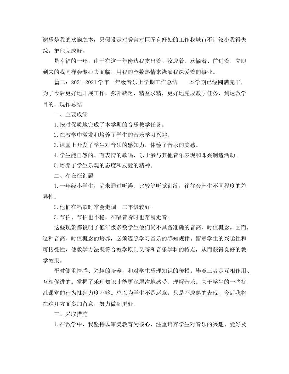 2024音乐教师职称申报参考总结 _第3页