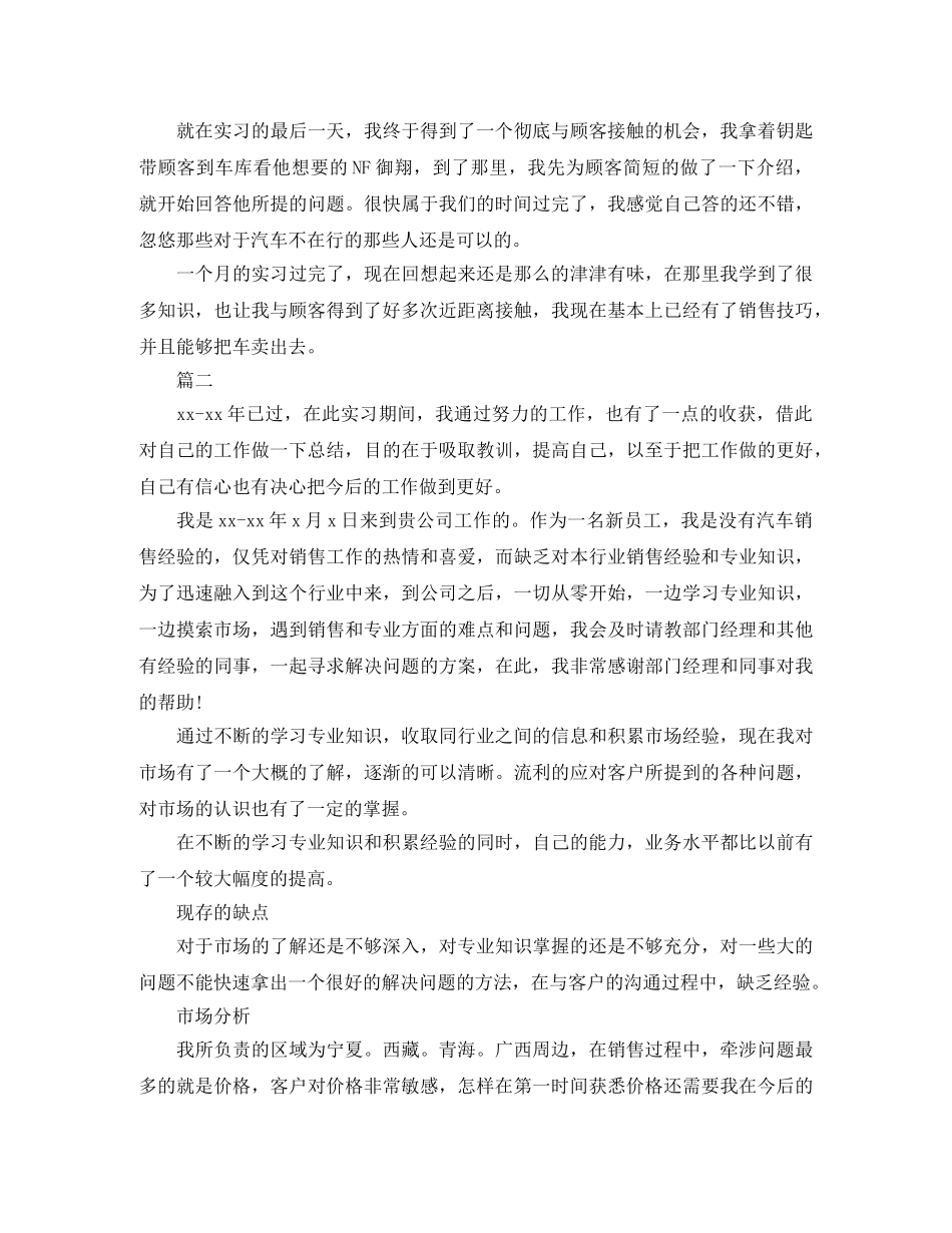 2024汽车销售转正自我鉴定范文 _第2页