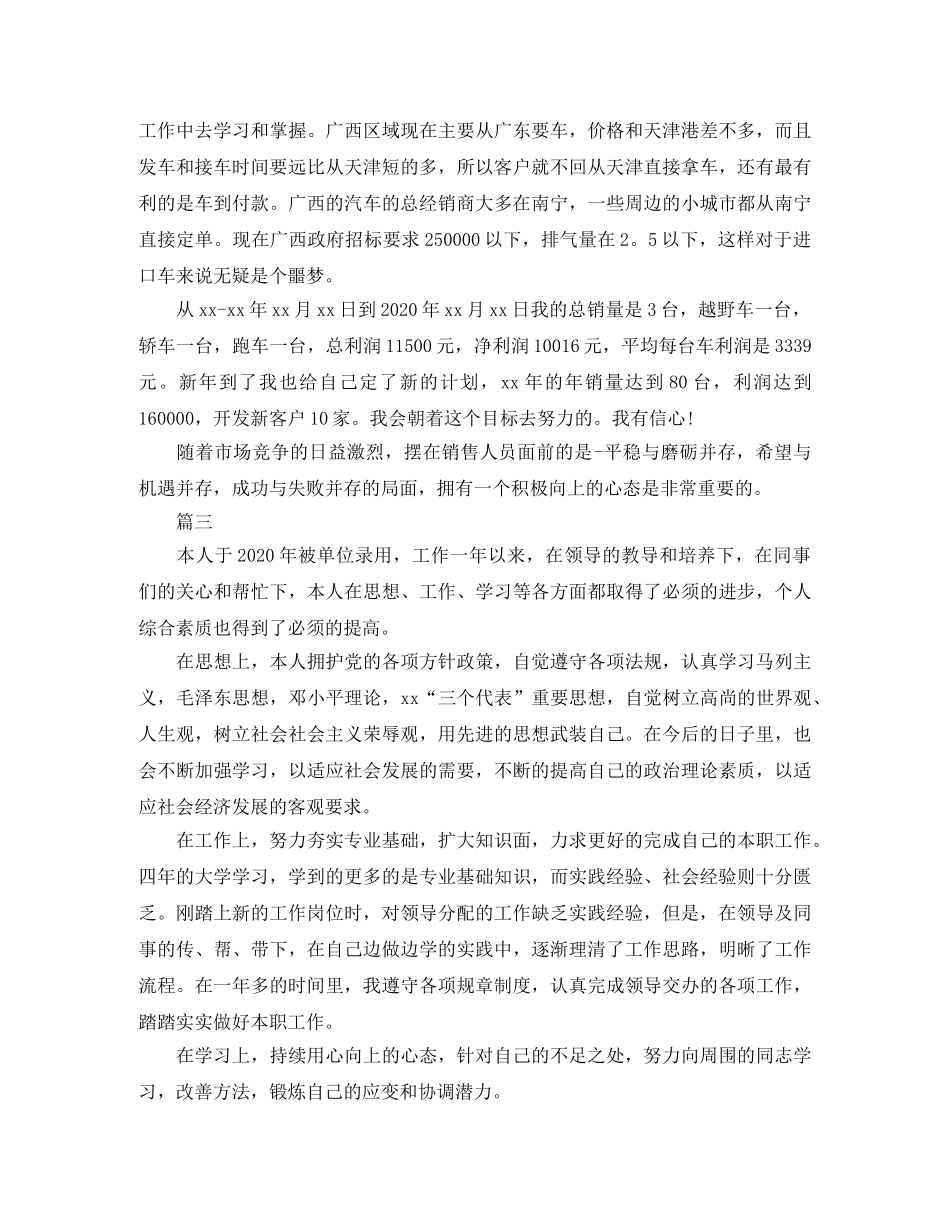 2024汽车销售转正自我鉴定范文 _第3页
