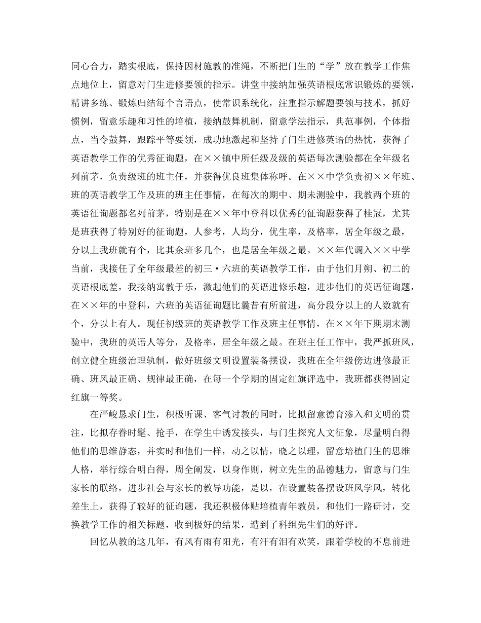 2024年幼儿教师年终履职参考总结范文 _第2页