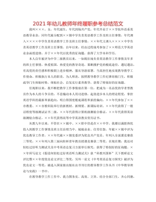2024年幼儿教师年终履职参考总结范文 