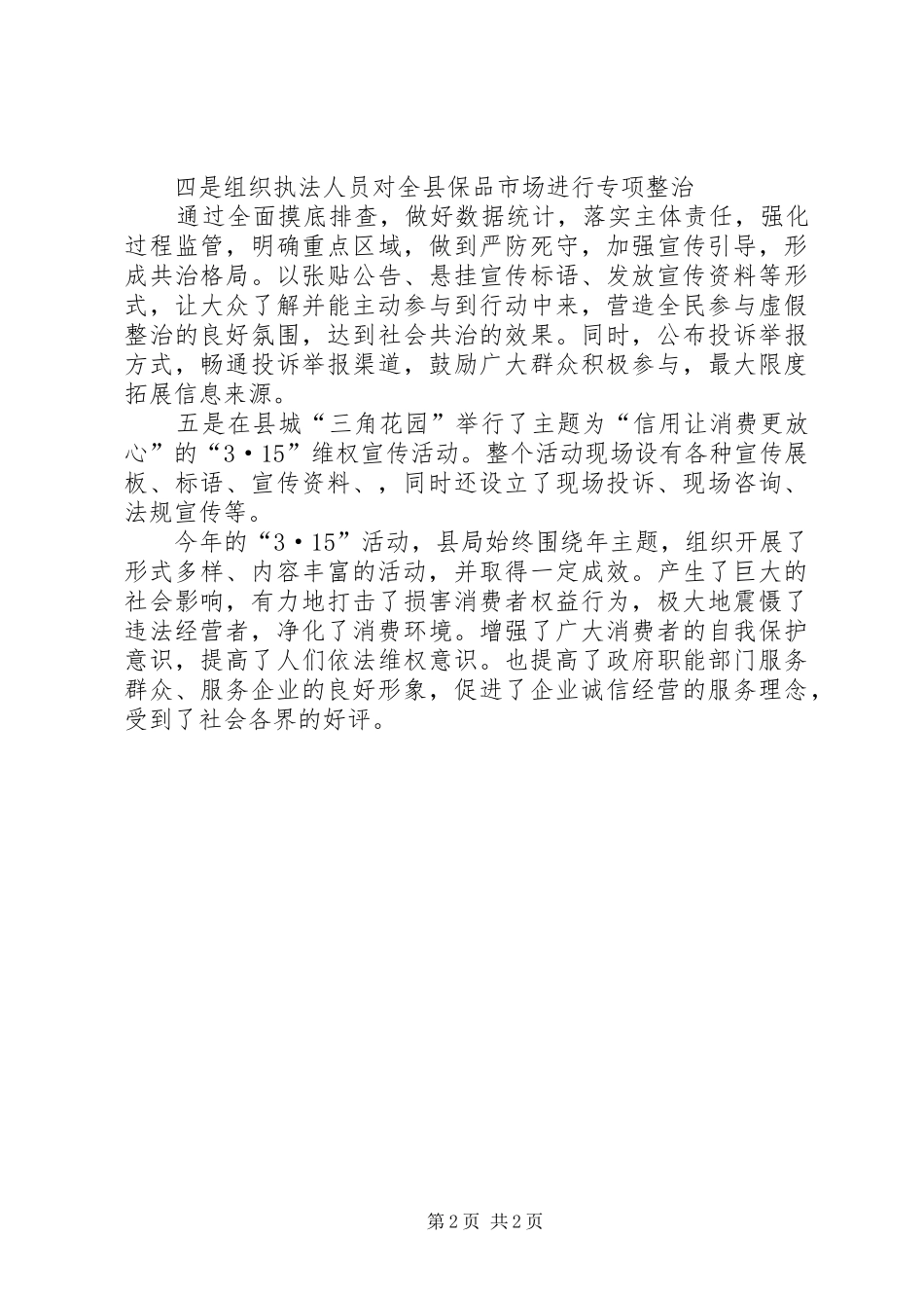 XX年“3.15”活动总结_第2页