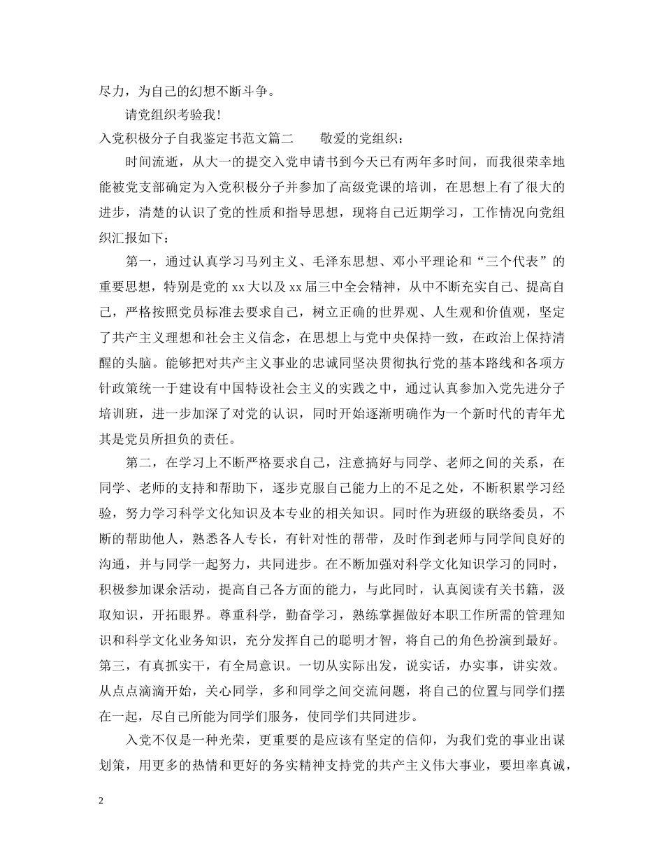 2024入党积极分子自我鉴定书范文 _第2页