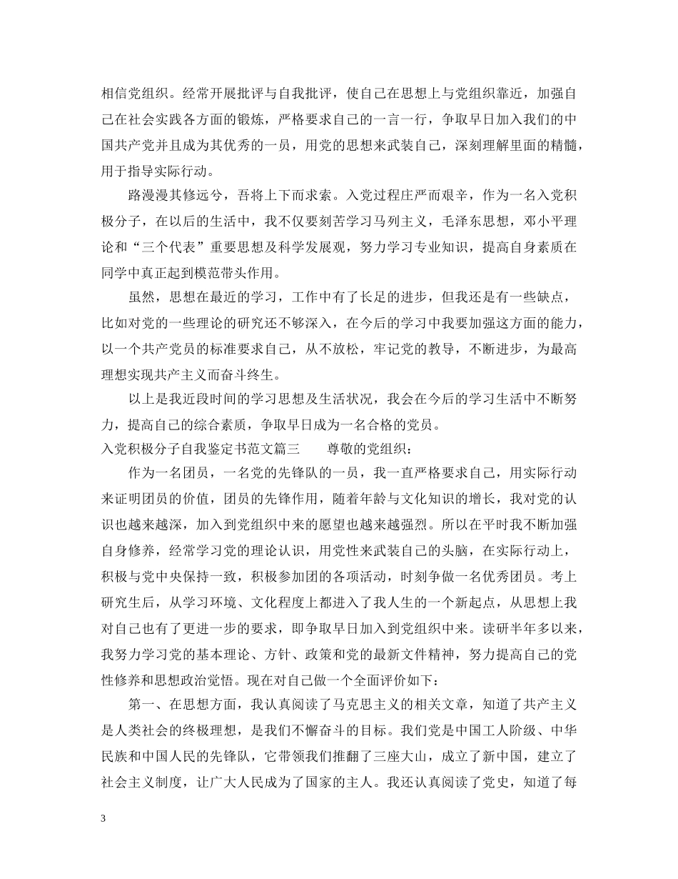 2024入党积极分子自我鉴定书范文 _第3页
