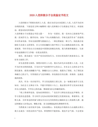 2024入党积极分子自我鉴定书范文 