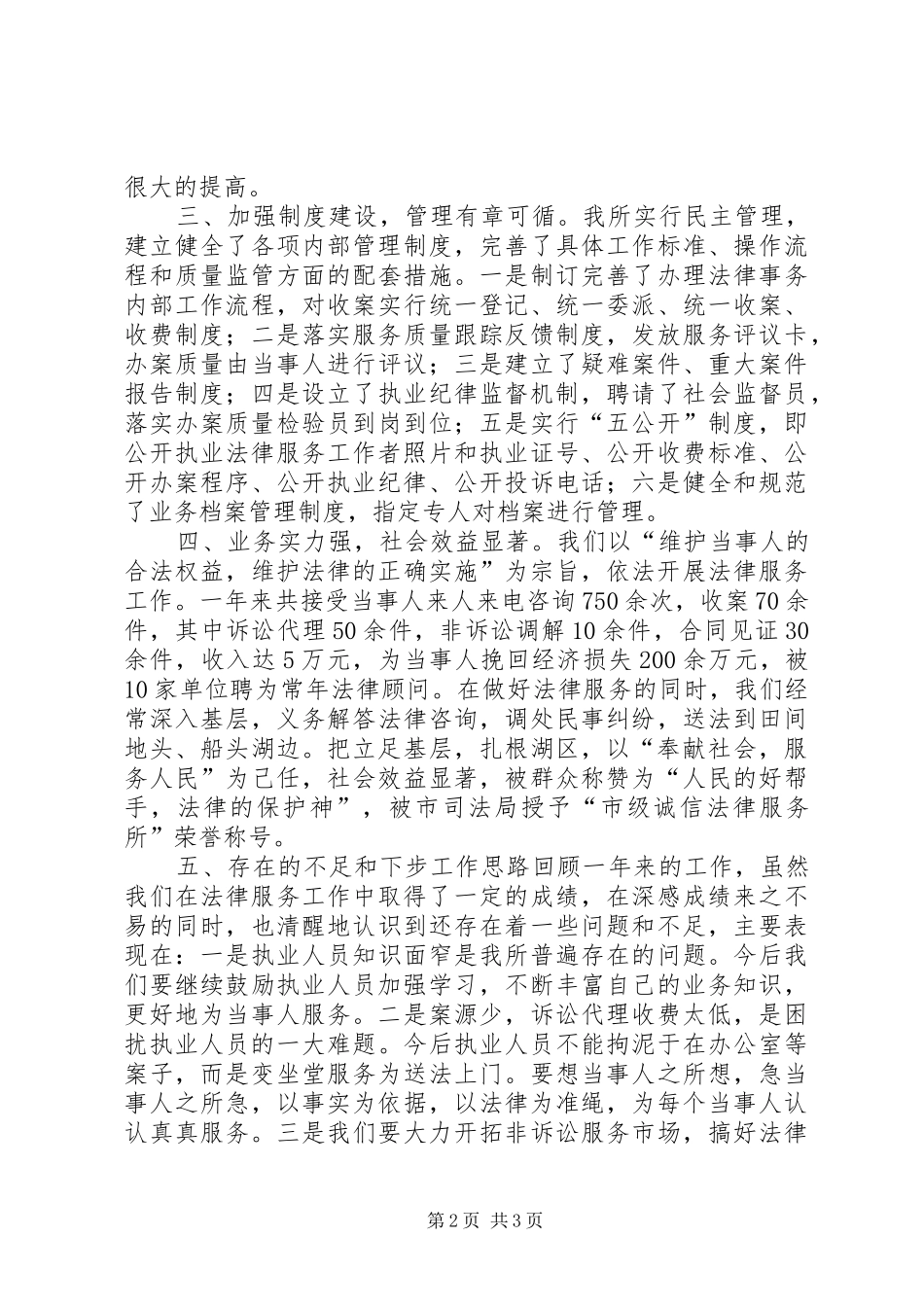 XX法律服务所年度工作总结_第2页