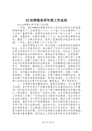 XX法律服务所年度工作总结