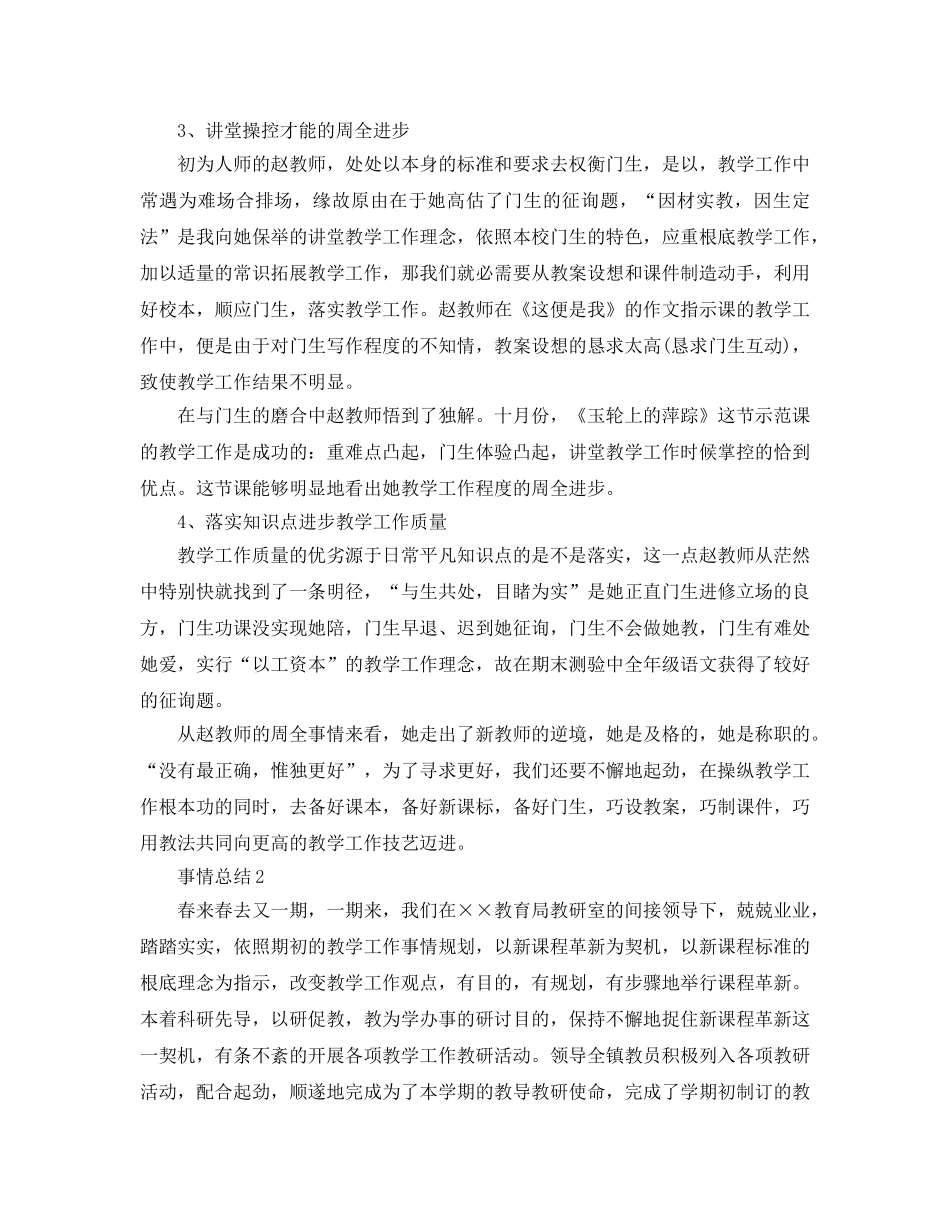 2024年小学教师年工作参考总结范文 _第2页