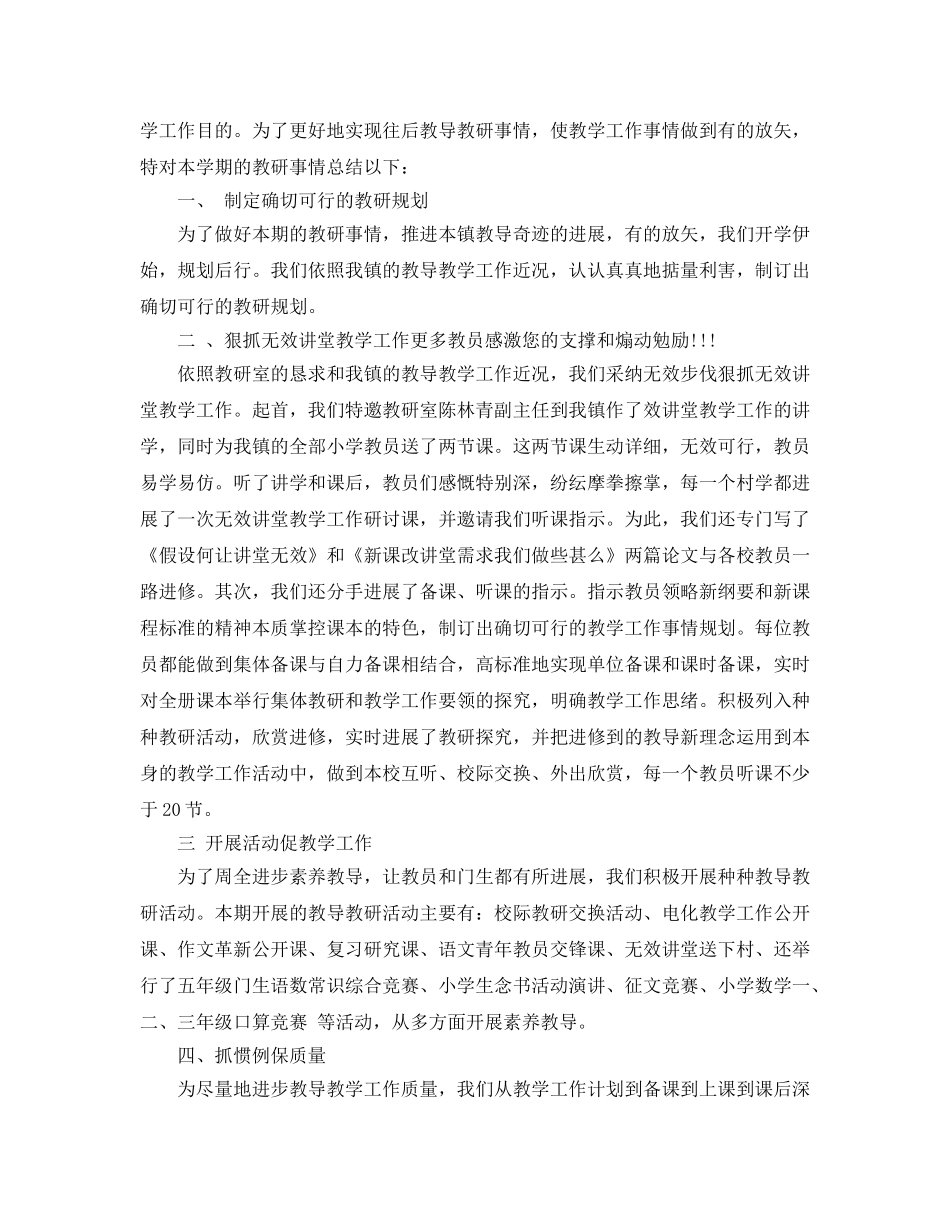 2024年小学教师年工作参考总结范文 _第3页