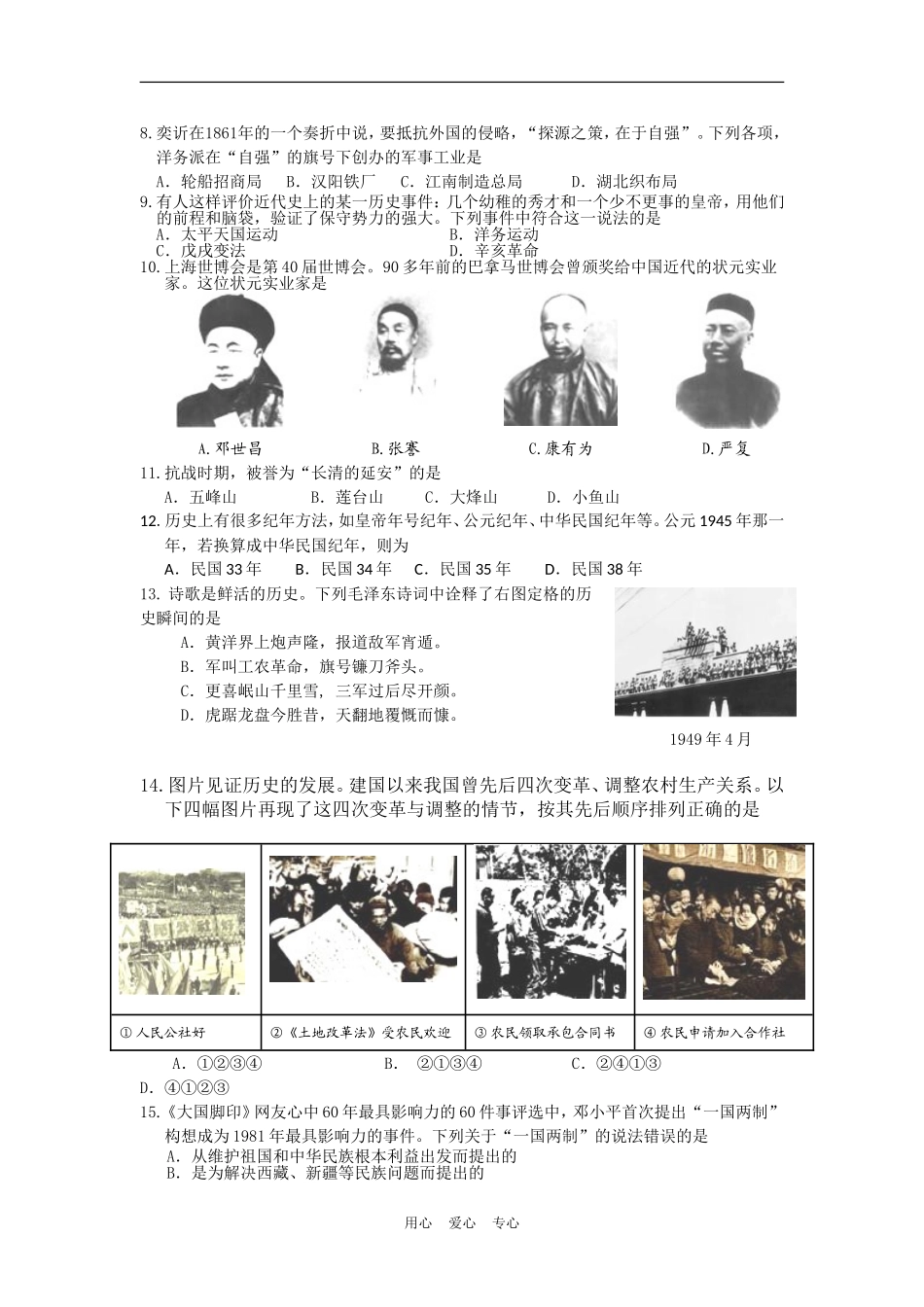 2012各地中考历史模拟试题汇编7_第2页