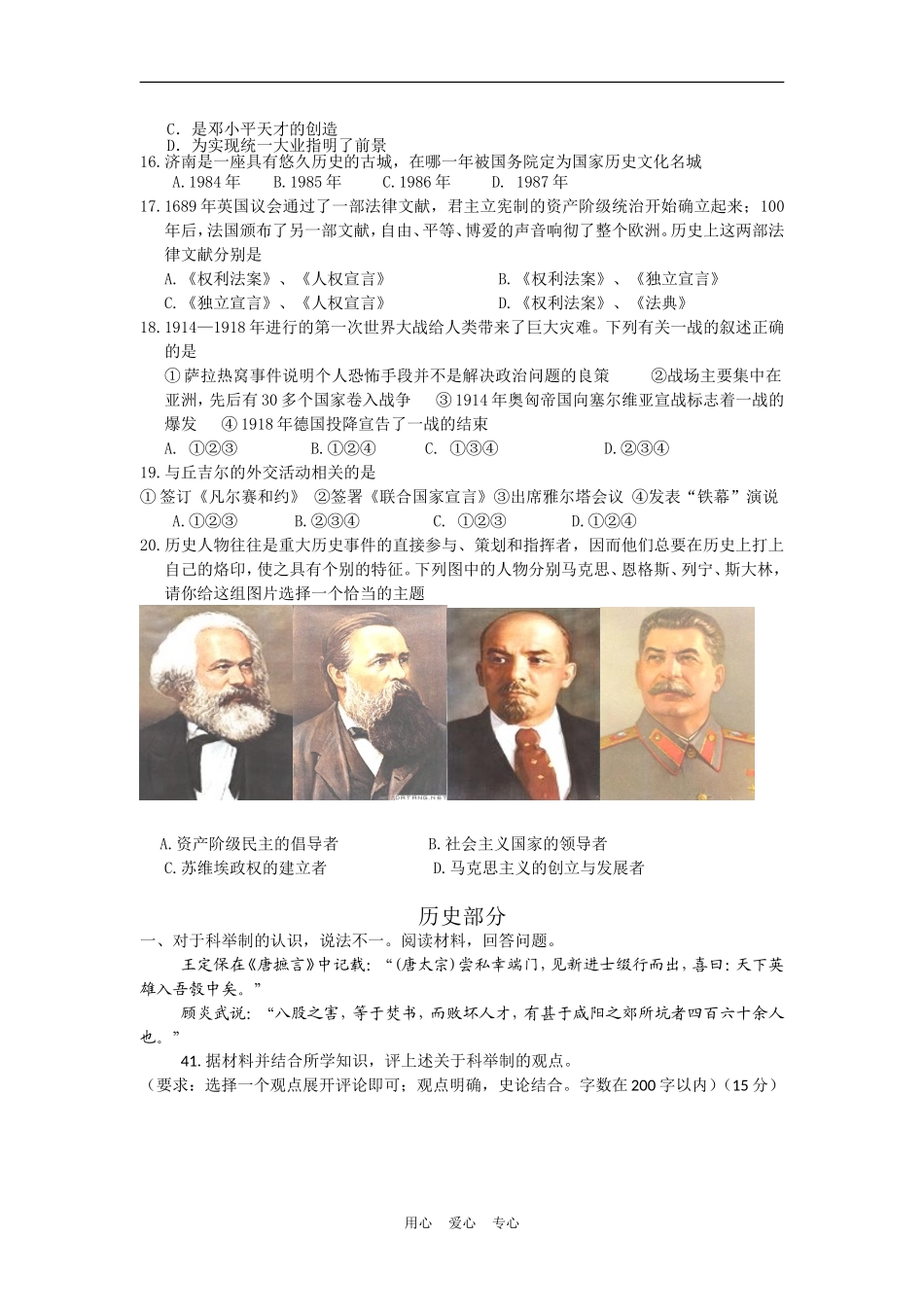 2012各地中考历史模拟试题汇编7_第3页